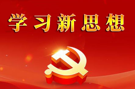 習(xí)近平在中共中央政治局第十九次集體學(xué)習(xí)時(shí)強(qiáng)調(diào) 堅(jiān)定不移貫徹總體國(guó)家安全觀 把平安中國(guó)建設(shè)推向更高水平