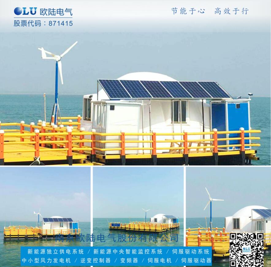 南京歐陸電氣FD系列風機使用風光互補發(fā)電系統(tǒng)為海上移動電源站助力.jpg
