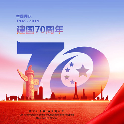 南京歐陸電氣祝大家國(guó)慶快樂(lè)，祖國(guó)繁榮昌盛！