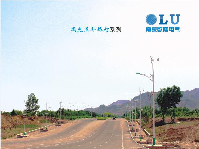 風(fēng)光互補路燈系列