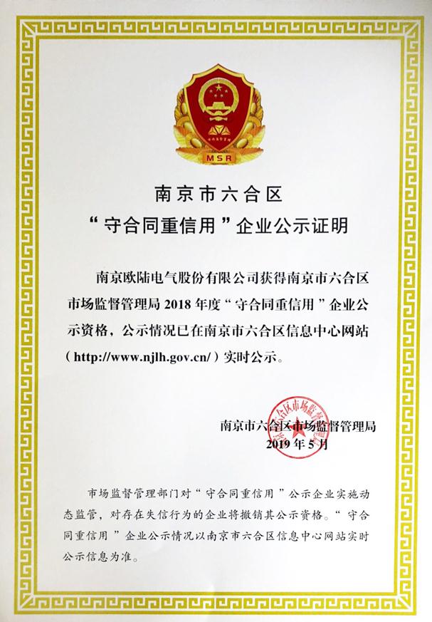 守合同重信用證明.jpg