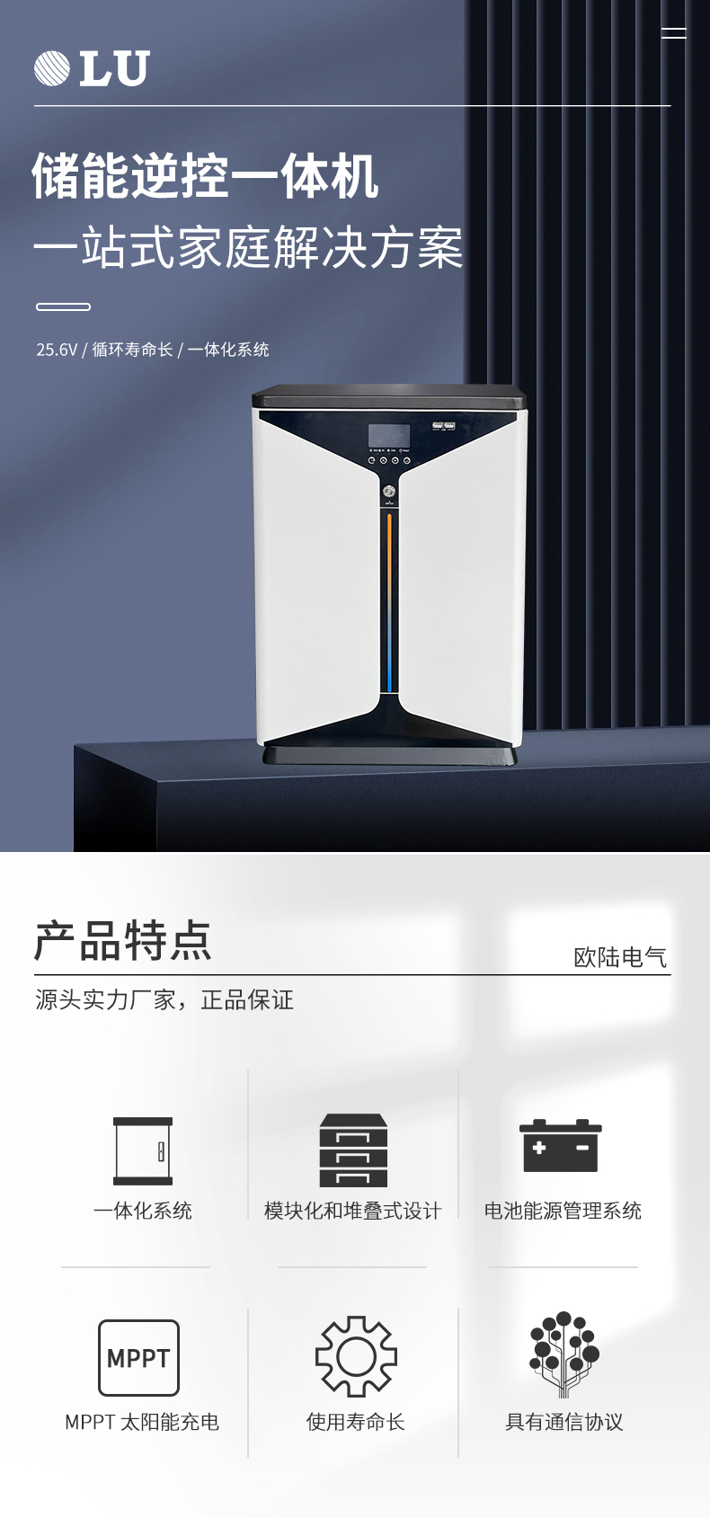 儲(chǔ)能逆控一體機(jī)2kw3kw詳情頁(yè)_02.jpg