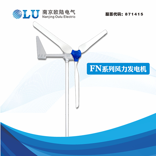 FN系列1000W牧區(qū)專用型風(fēng)力發(fā)電機(jī)